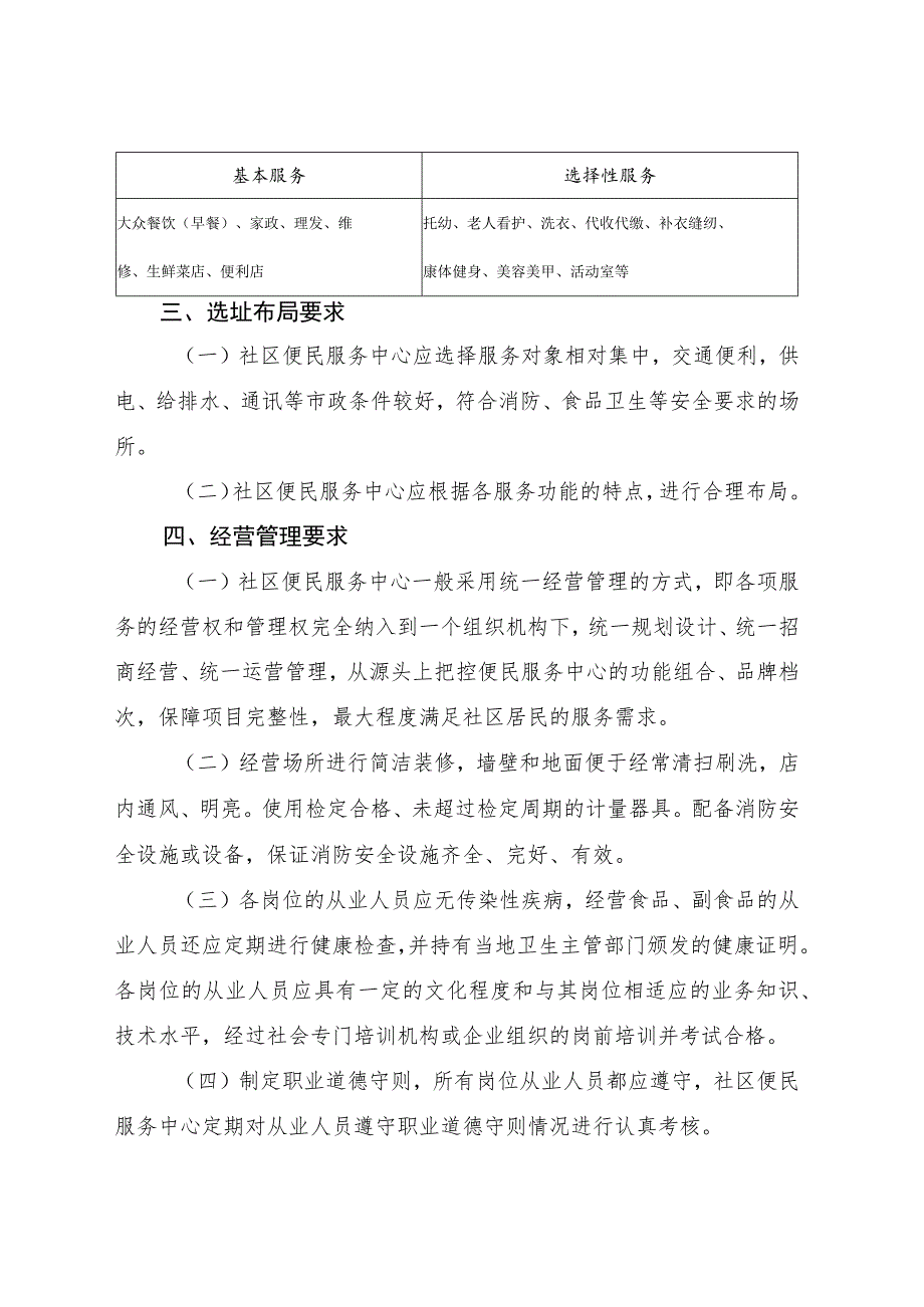 社区便民服务中心建设指南.docx_第2页