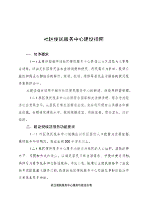 社区便民服务中心建设指南.docx