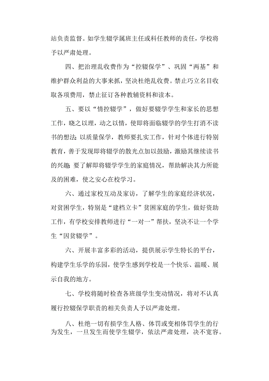 学校“控辍保学”方案.docx_第2页