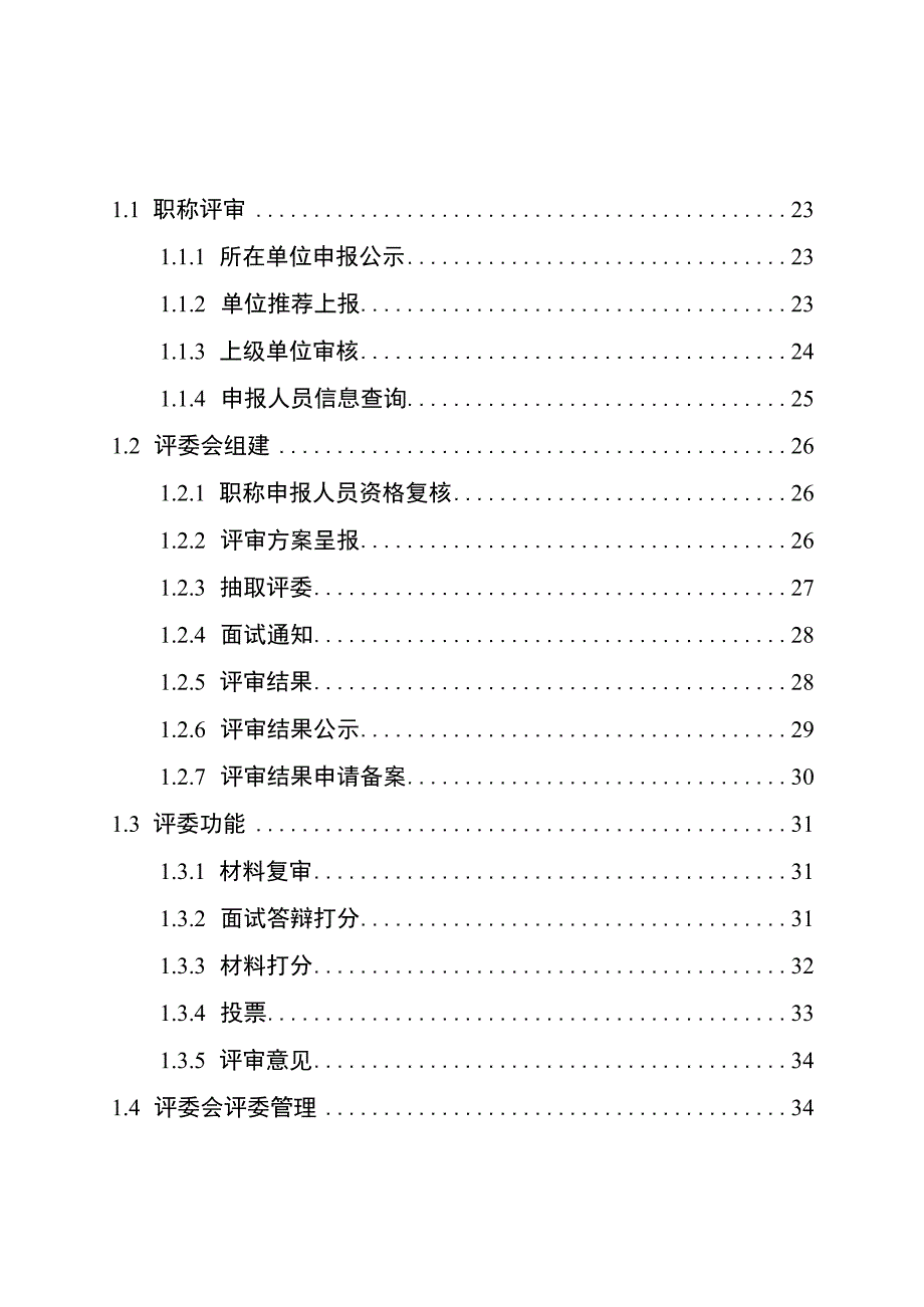 职称网上申报评审操作指南.docx_第2页