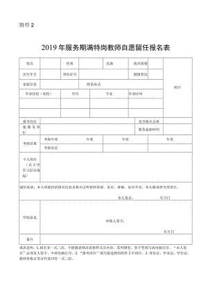 2011年旺苍县公开招聘中小学教师报名表.docx