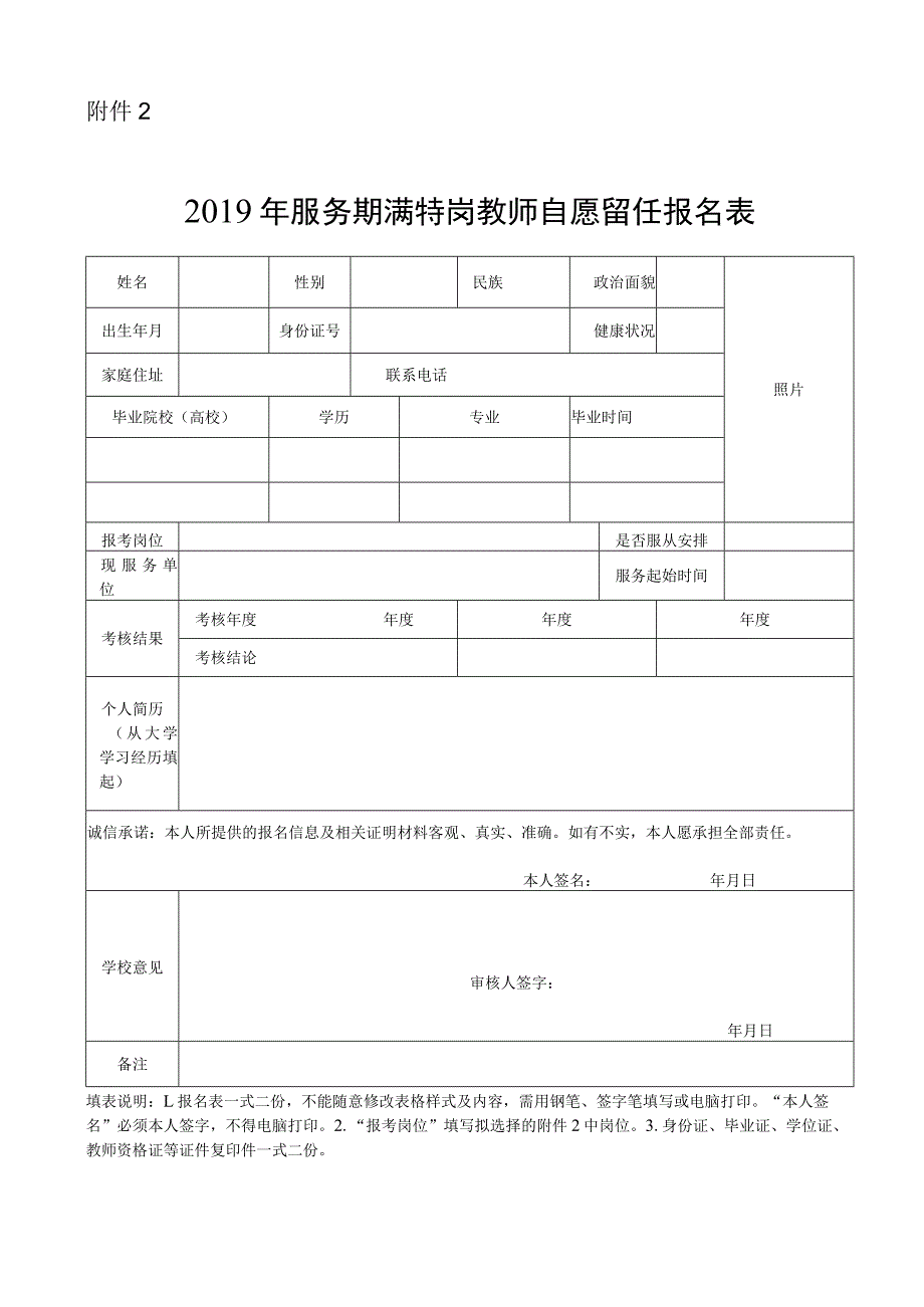 2011年旺苍县公开招聘中小学教师报名表.docx_第1页