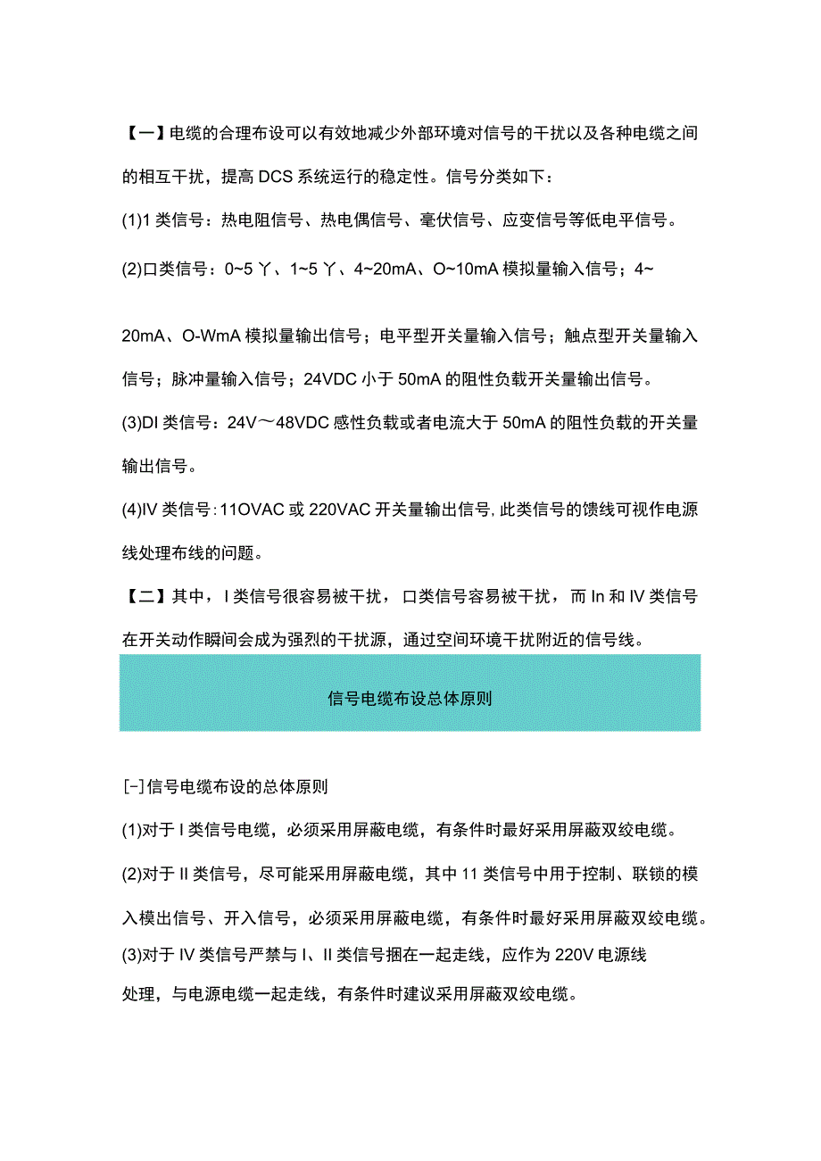 PLC或DCS系统电缆的布线方法.docx_第1页