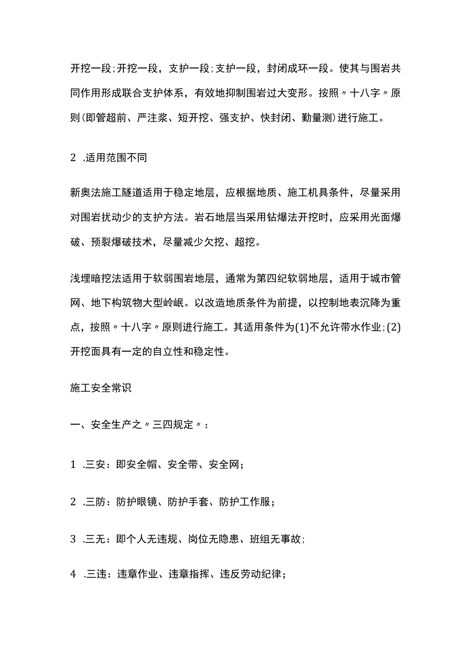 二建《市政实务》考试要点全总结.docx_第2页