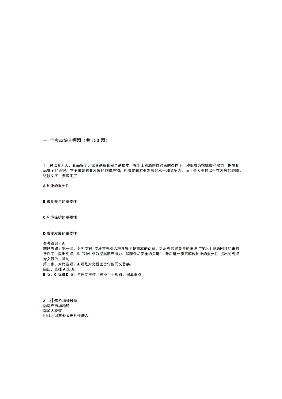 2022年06月海南省住房公积金管理局事业单位招聘10人考前冲刺题VIII答案详解版（3套）.docx_第1页