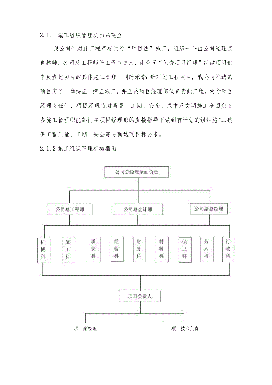 项目管理机构配备情况及辅助说明.docx_第2页