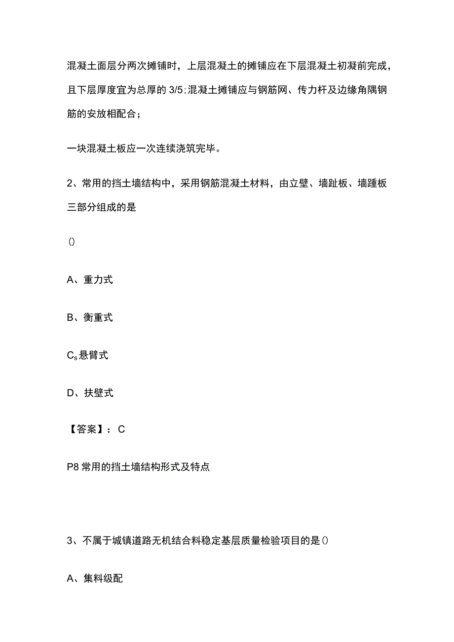 2024二建《市政工程管理与实务》考试题库含答案内部版全考点.docx_第2页