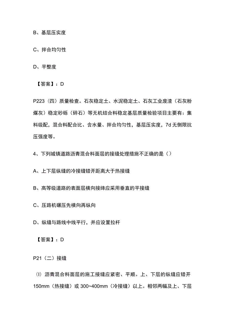 2024二建《市政工程管理与实务》考试题库含答案内部版全考点.docx_第3页