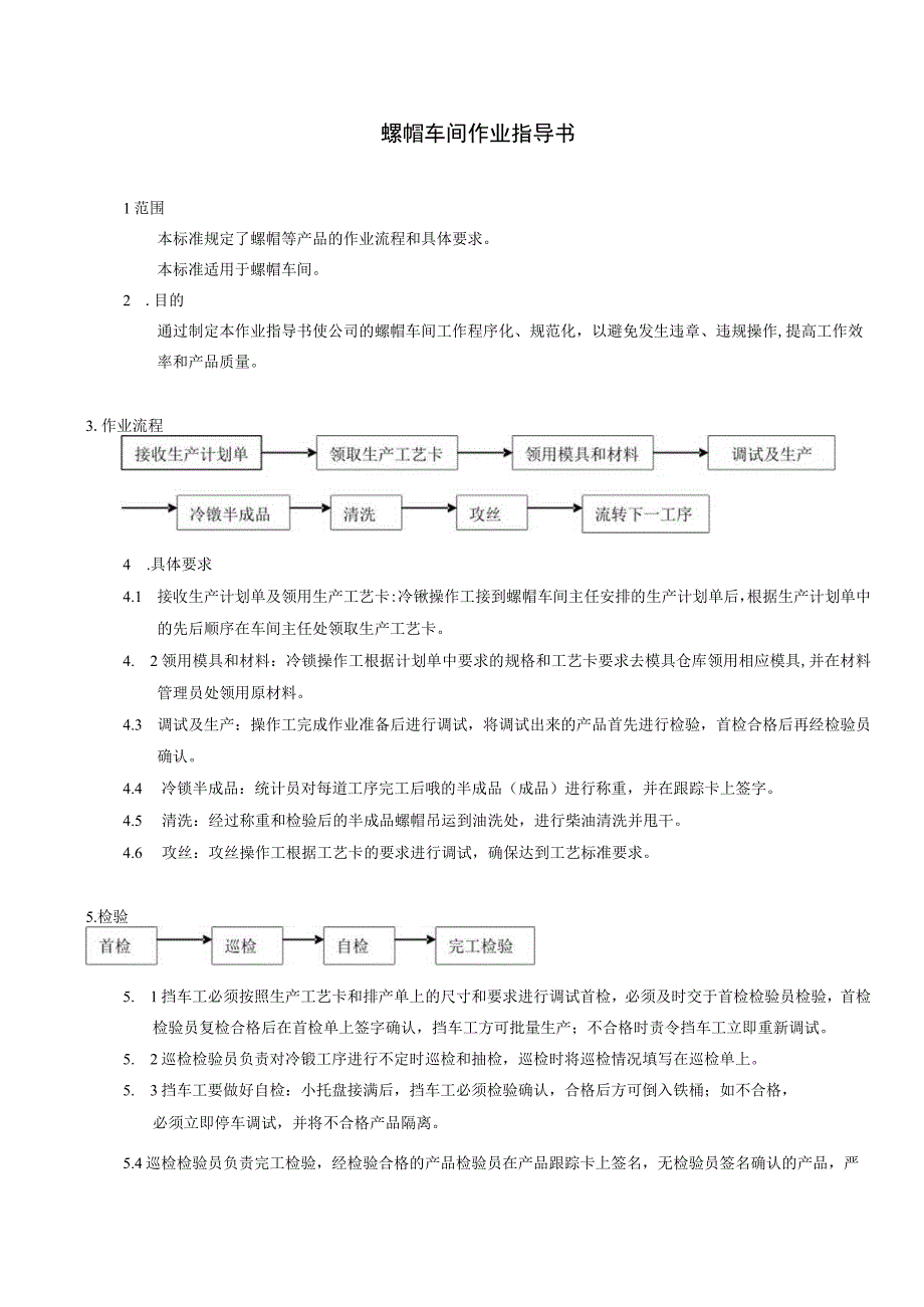 04005螺帽车间作业指导书.docx_第3页