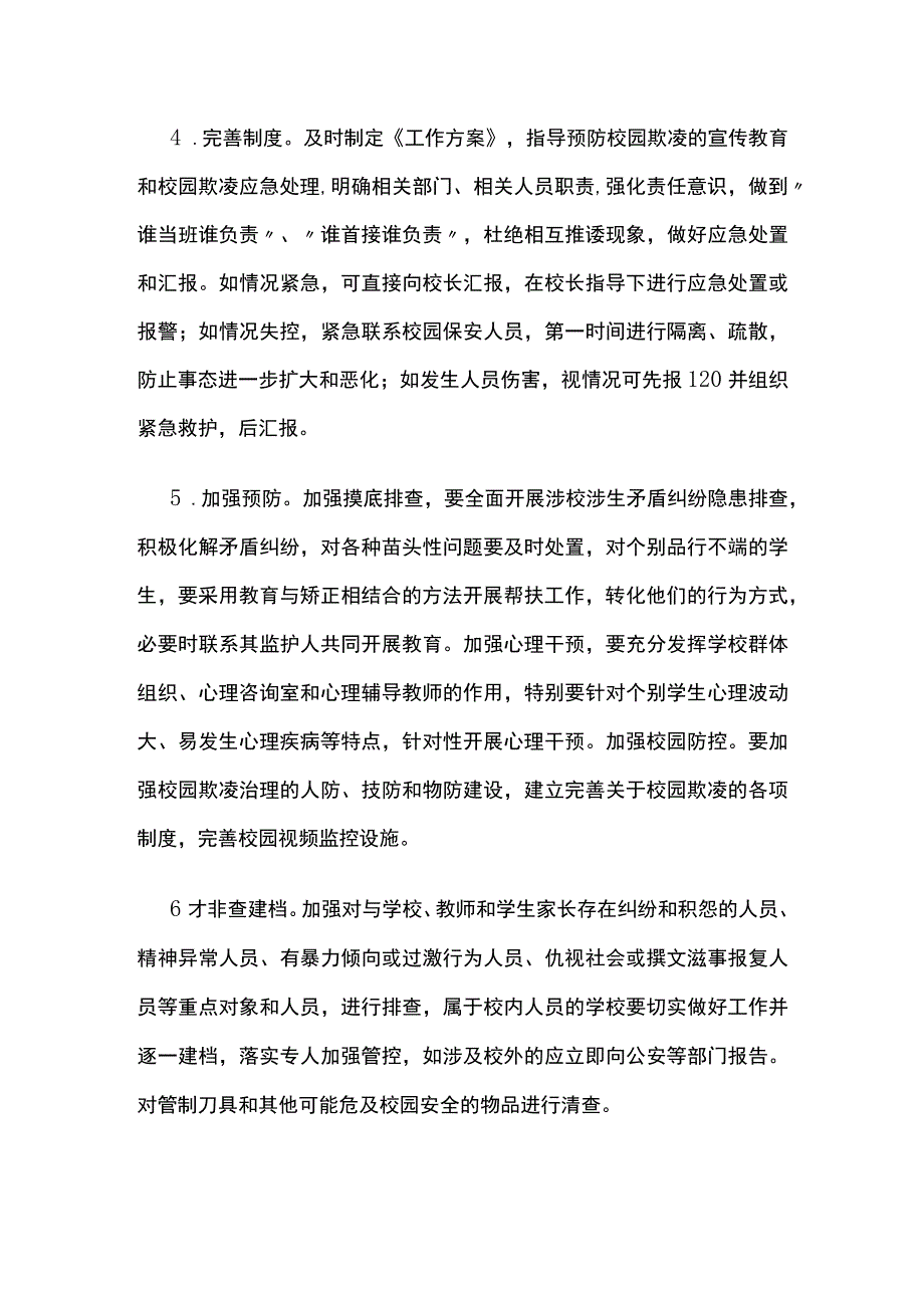 校园欺凌专项治理的工作方案模板.docx_第3页