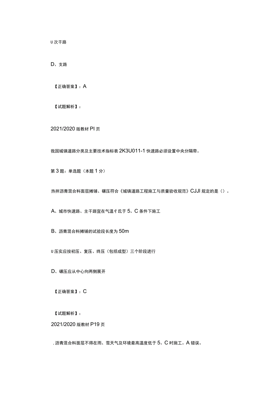 2012年二级建造师真题解析市政实务6月.docx_第2页