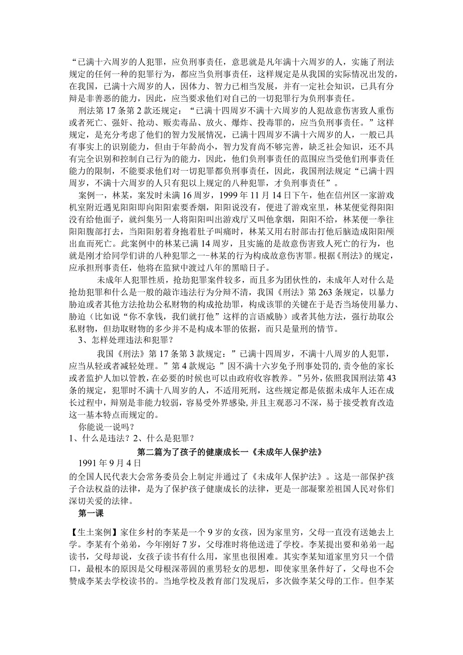 第一篇基本知识.docx_第3页