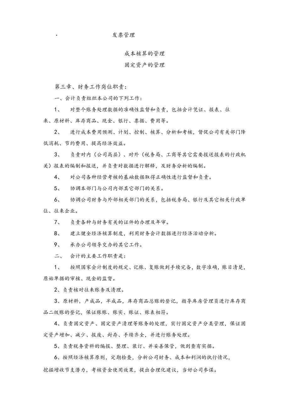 电线电缆公司财务管理制度及业务办理流程.docx_第2页