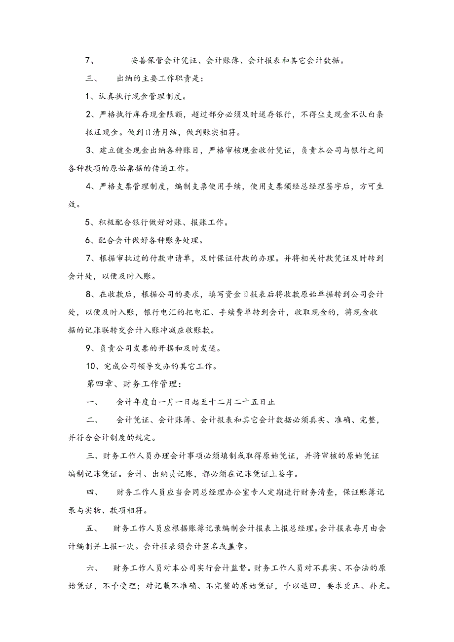 电线电缆公司财务管理制度及业务办理流程.docx_第3页