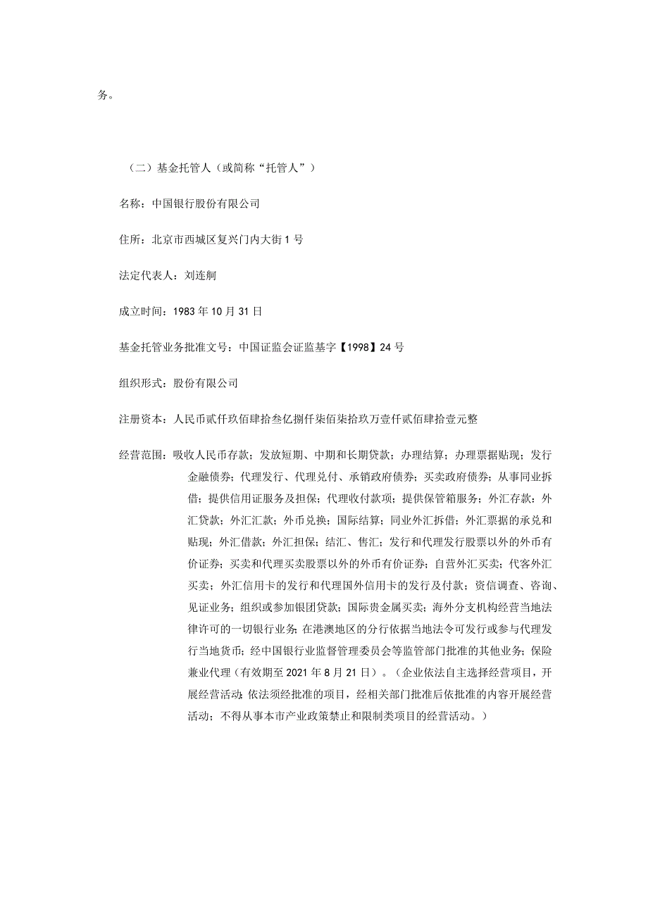 长城价值优选混合型证券投资基金托管协议.docx_第3页