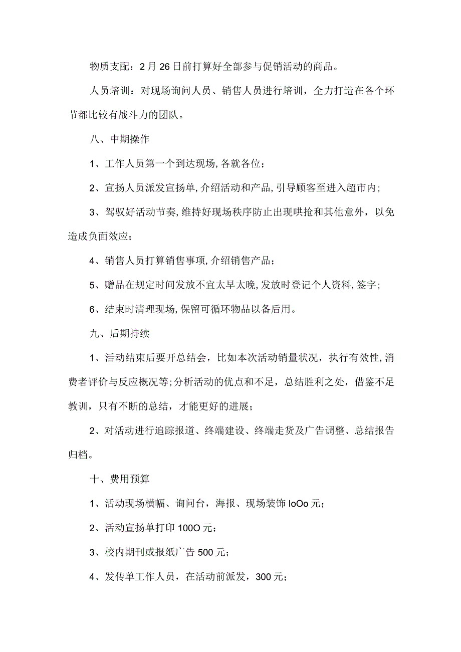 开学促销活动策划方案范文5篇.docx_第3页