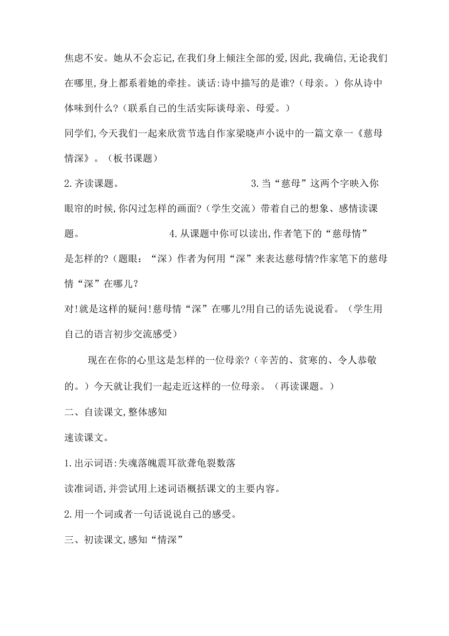 8慈母情深-教学设计公开课.docx_第2页