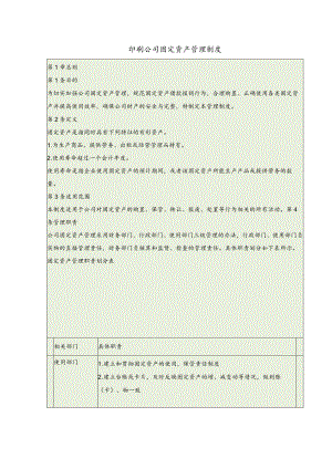 印刷公司固定资产管理制度.docx