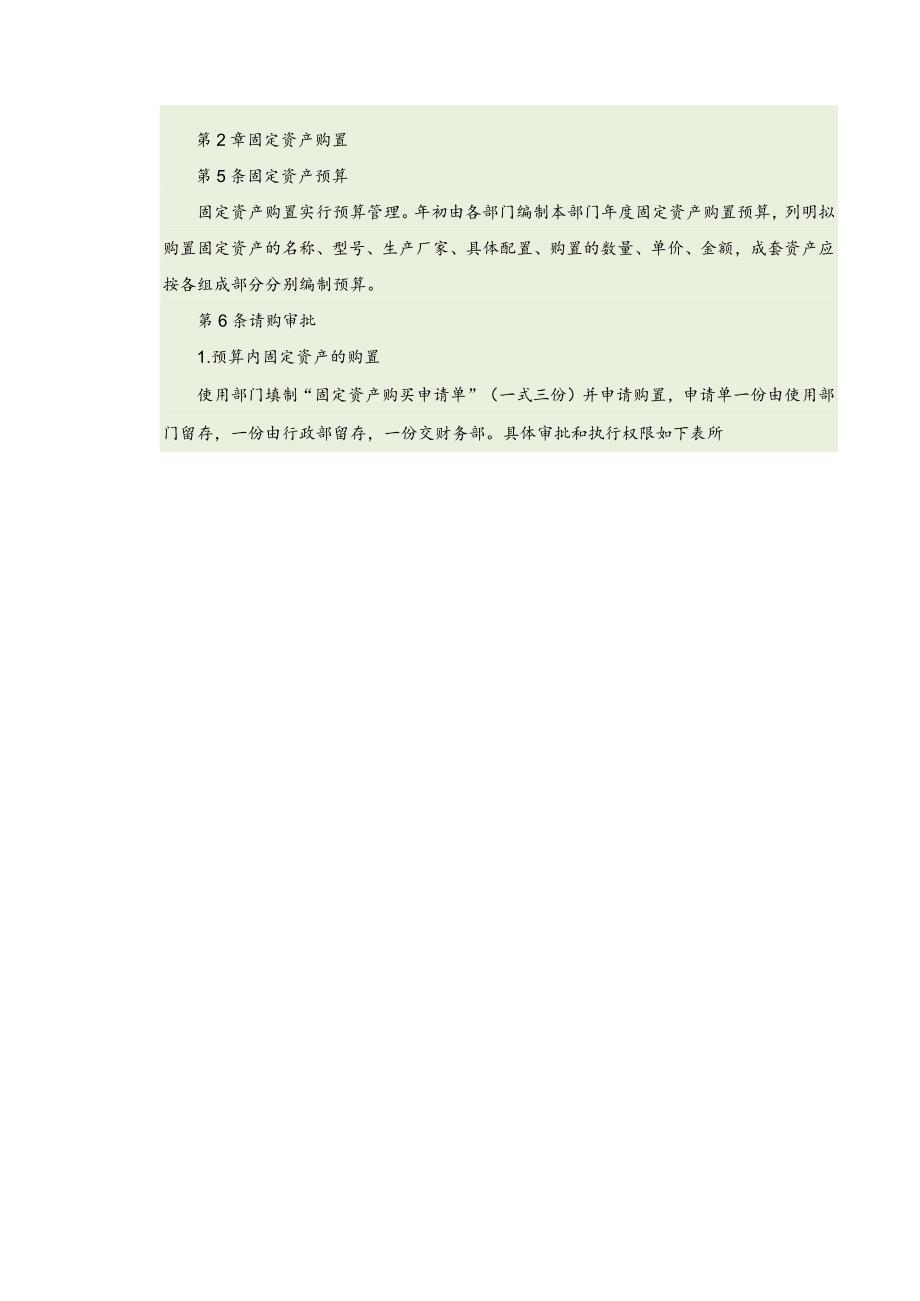 印刷公司固定资产管理制度.docx_第3页