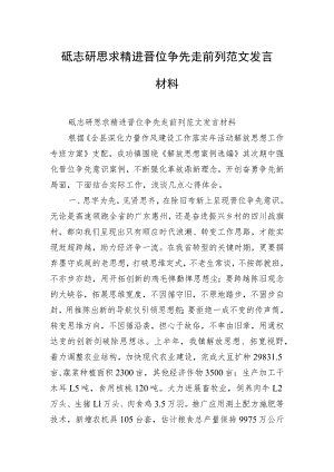 砥志研思求精进 晋位争先走前列范文发言材料.docx