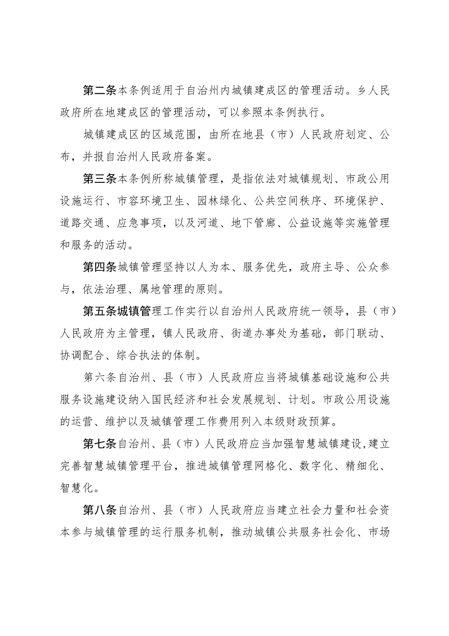 玉树藏族自治州城镇管理条例.docx_第2页