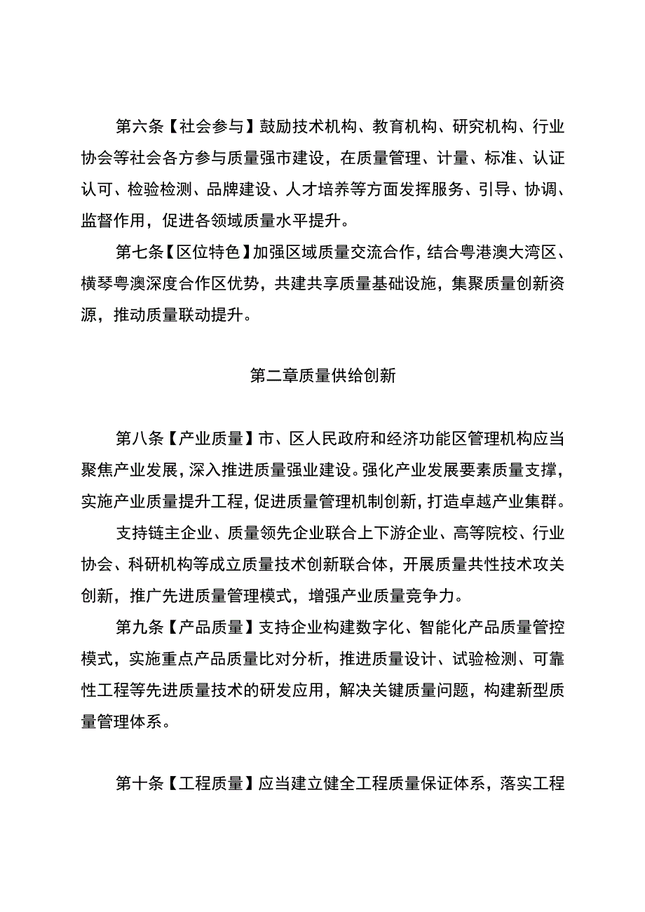 珠海经济特区质量创新条例（征求意见稿）.docx_第2页