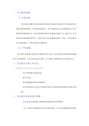 变压器瓦斯保护与差动保护.docx