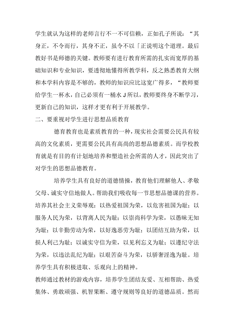 中学体育如何实施素质教育分析研究.docx_第2页