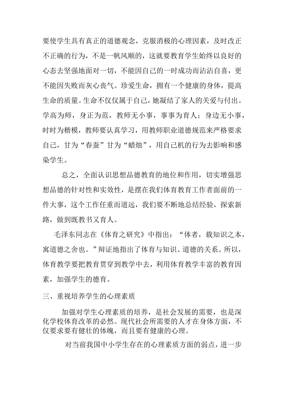 中学体育如何实施素质教育分析研究.docx_第3页