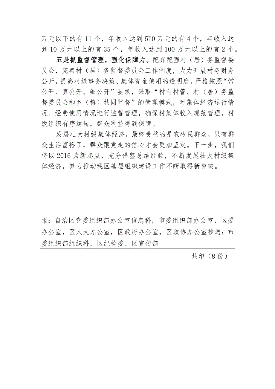 （10）此篇信息被采用.docx_第3页