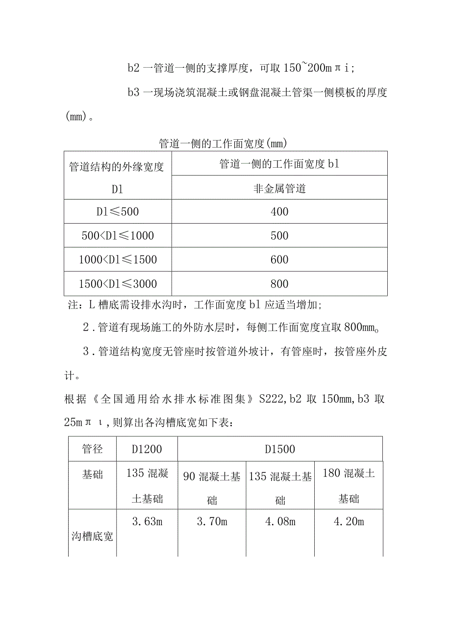 截污管网工程明开挖及拉伸钢板桩主要施工技术.docx_第3页