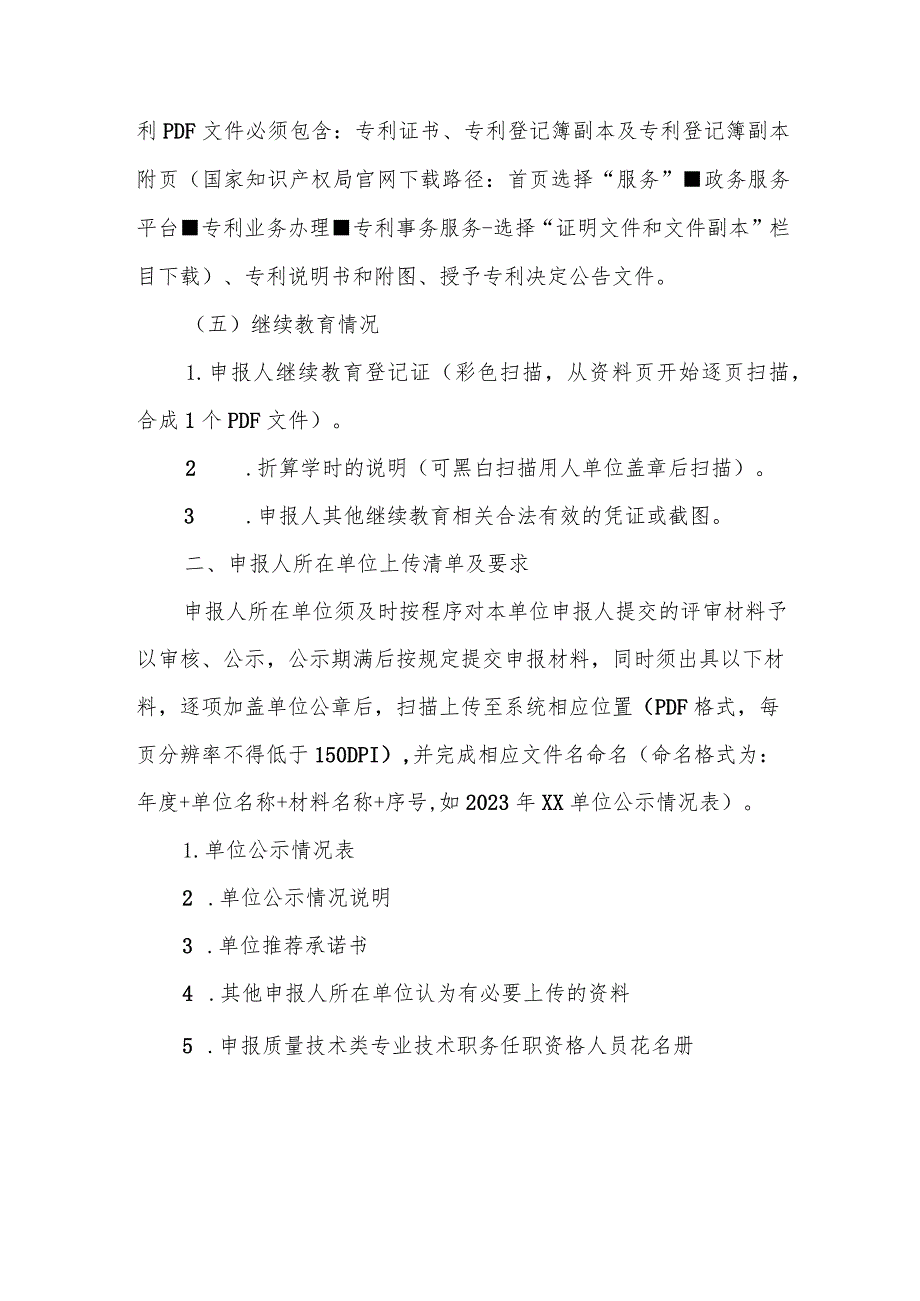 职称申报材料上传清单及要求.docx_第3页