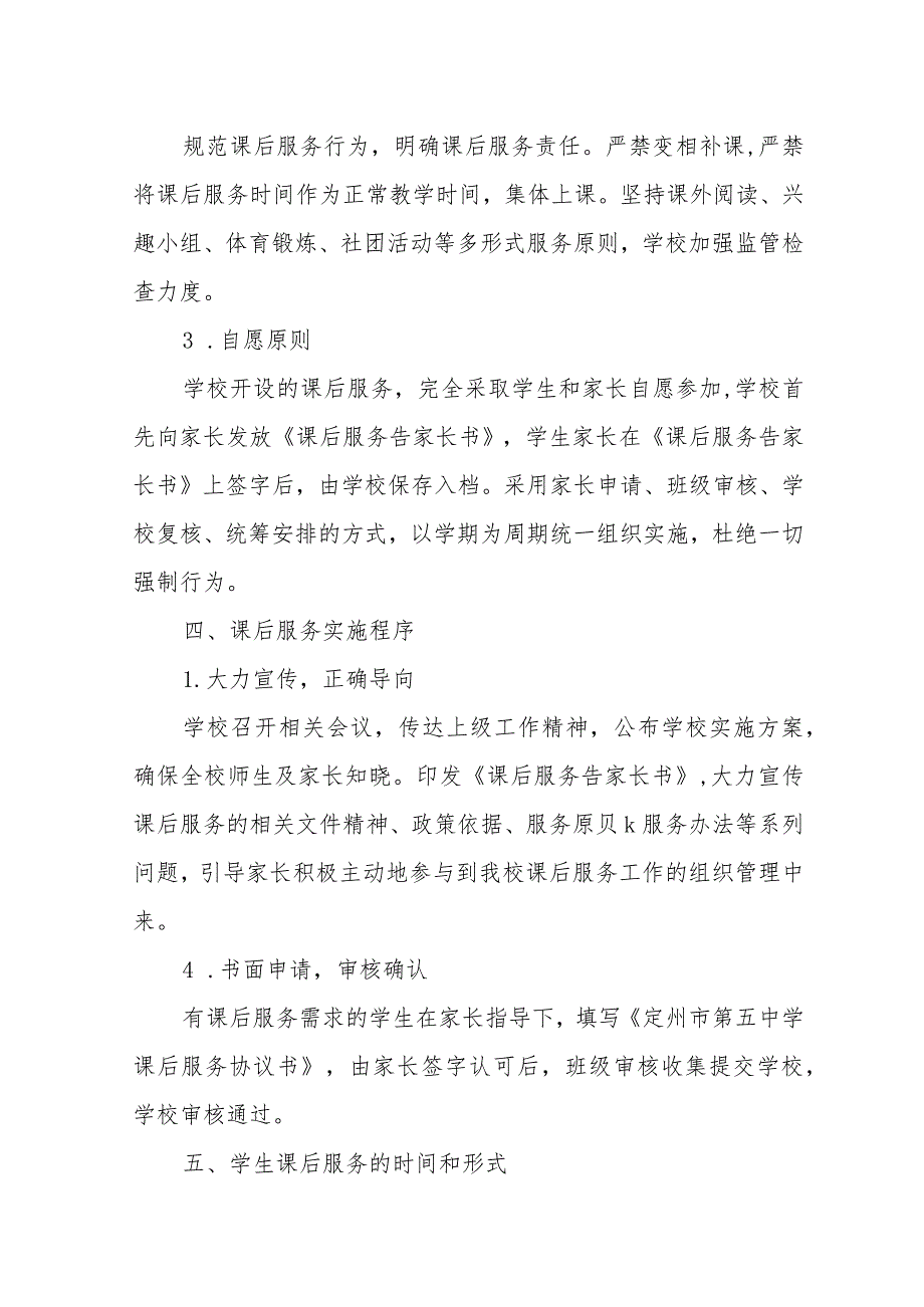 中学课后服务实施方案.docx_第2页