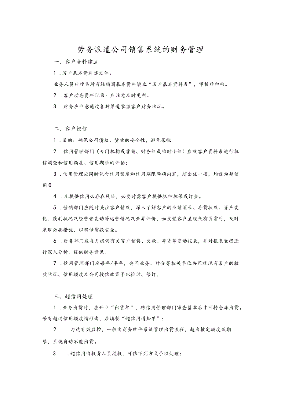 劳务派遣公司销售系统的财务管理.docx_第1页