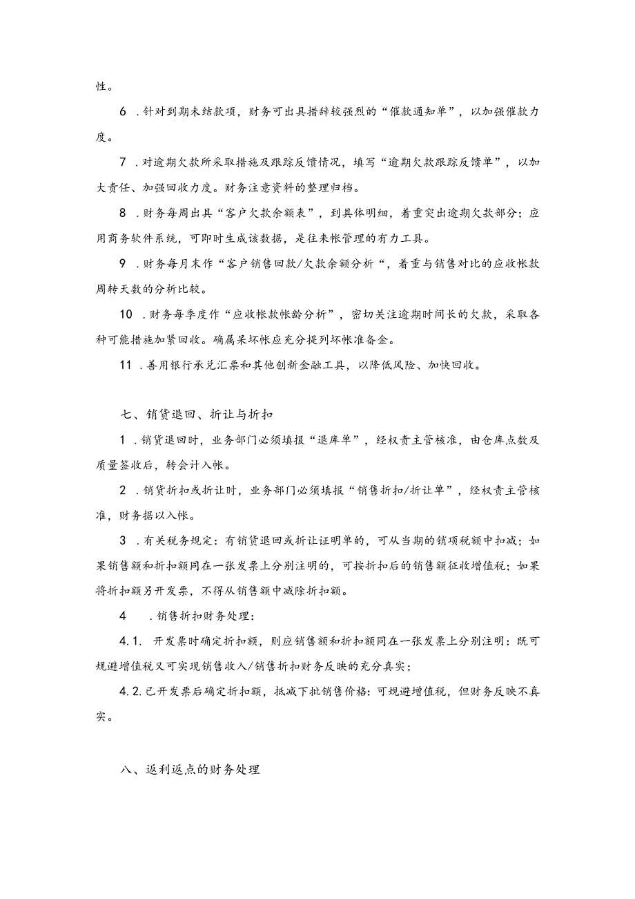 劳务派遣公司销售系统的财务管理.docx_第3页