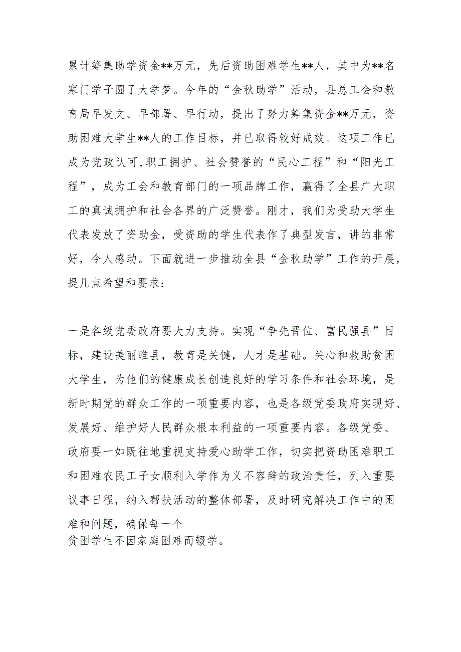 （14篇）领导在爱心助学活动上致辞材料汇编.docx_第2页