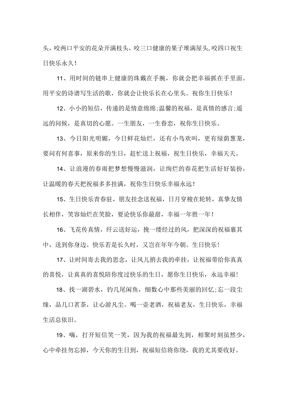 朋友生日祝福文案.docx_第2页