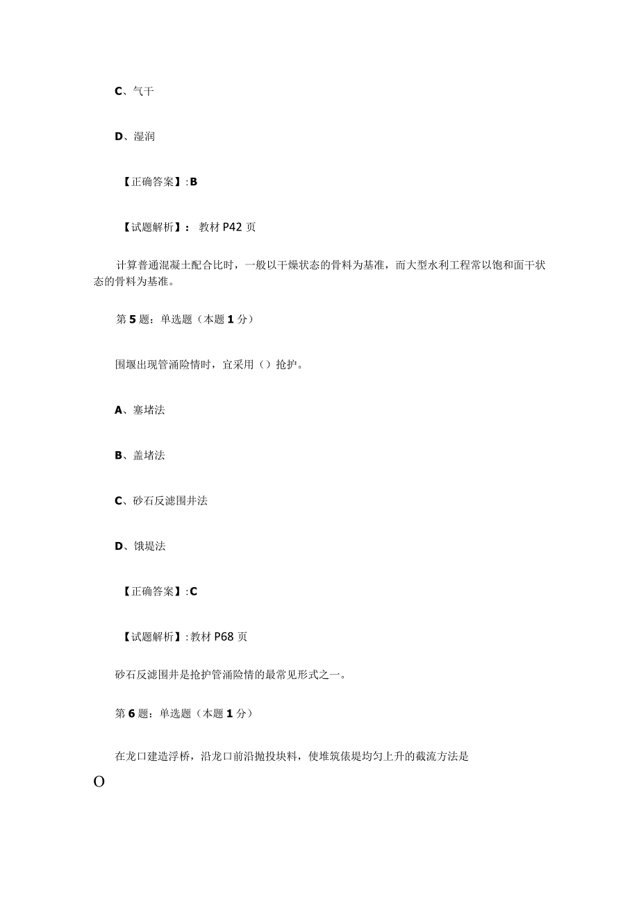 2014年二级建造师真题解析水利实务.docx_第3页