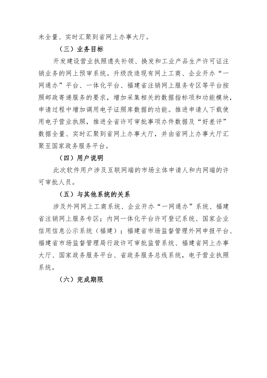 福建省市场监督管理局信息化项目业务需求说明书.docx_第3页