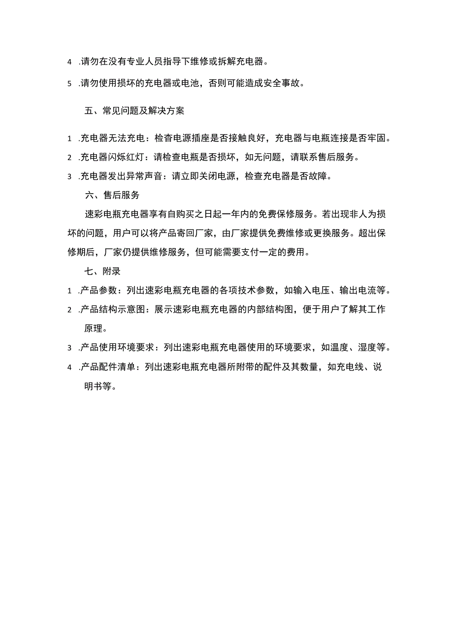 速彩电瓶充电器使用说明书.docx_第2页