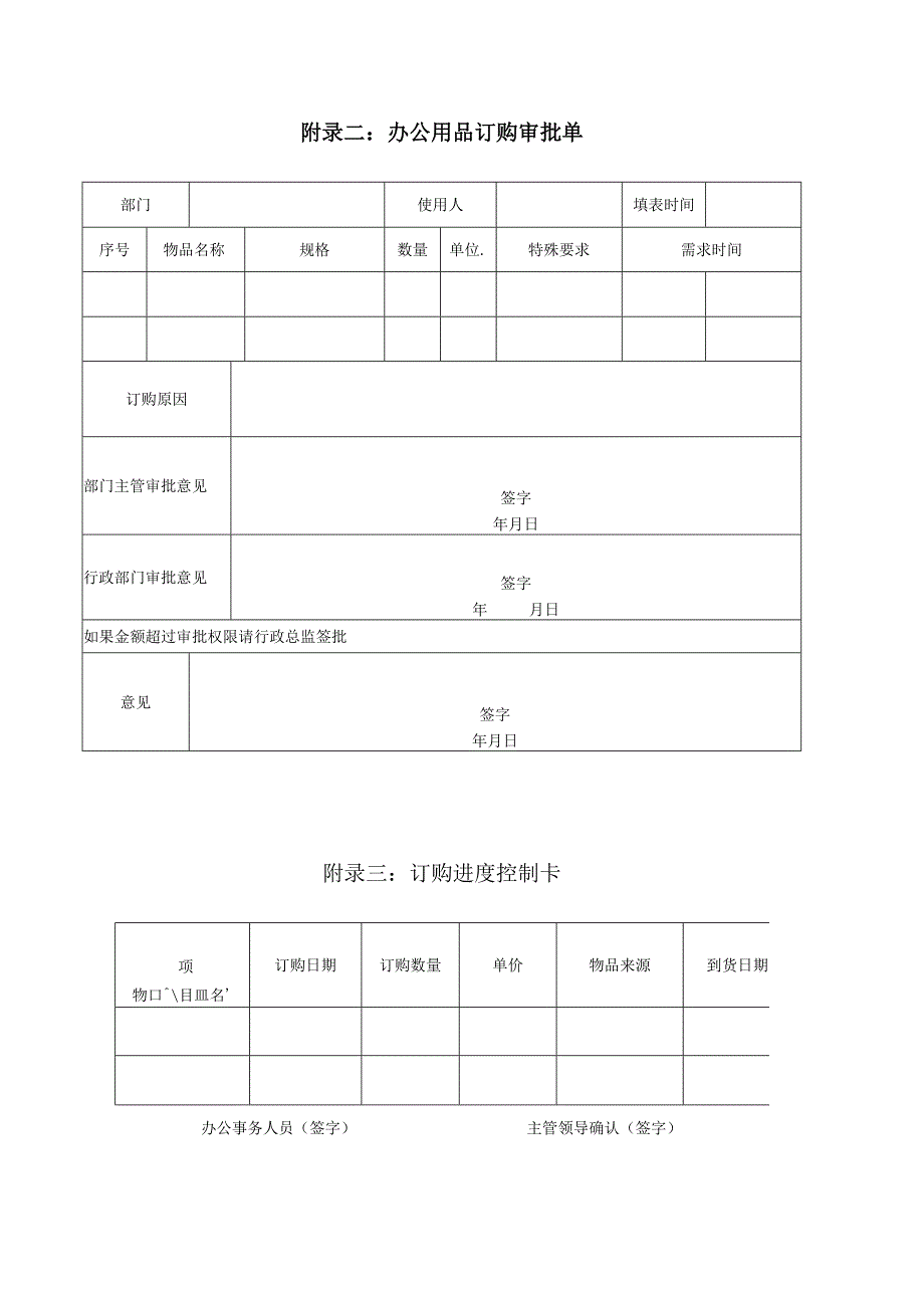 办公事务管理制度02.docx_第3页