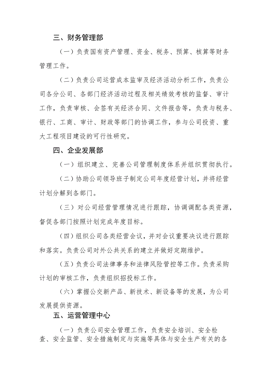 公共汽车有限公司部门设置及主要职责.docx_第2页