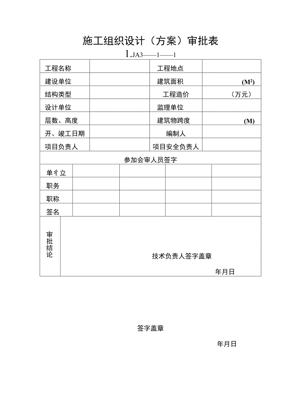 ()施工现场临时用电施工组织设计范文.docx_第1页