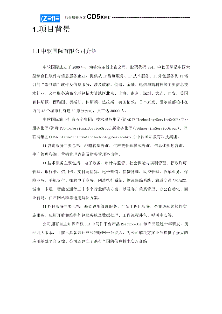 中软国际师资培训课件.docx_第2页