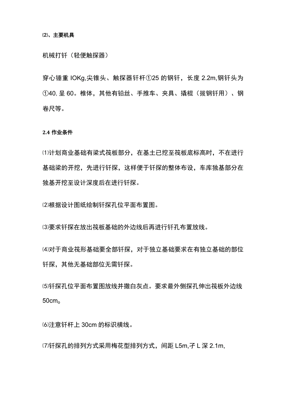 地基钎探工程施工方案.docx_第3页