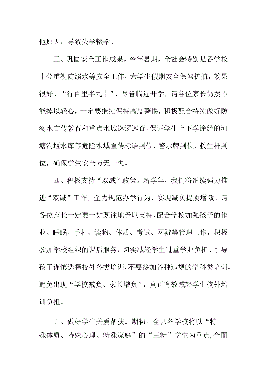 2023年私立学校秋季开学致家长一封信 汇编5份.docx_第2页