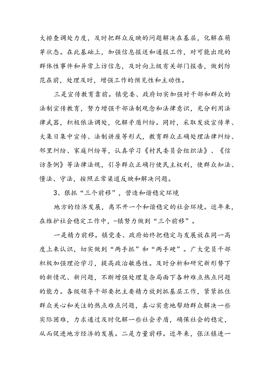 关于婚姻家庭矛盾纠纷排查工作总结【五篇】.docx_第3页