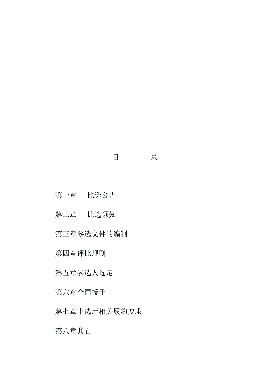 福建省东南电化股份有限公司2017年2月-2018年2月东南电化带压堵漏服务合同.docx_第2页