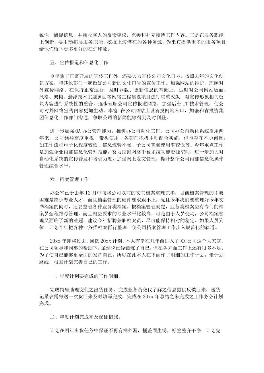 部门年度工作计划表1000字.docx_第2页