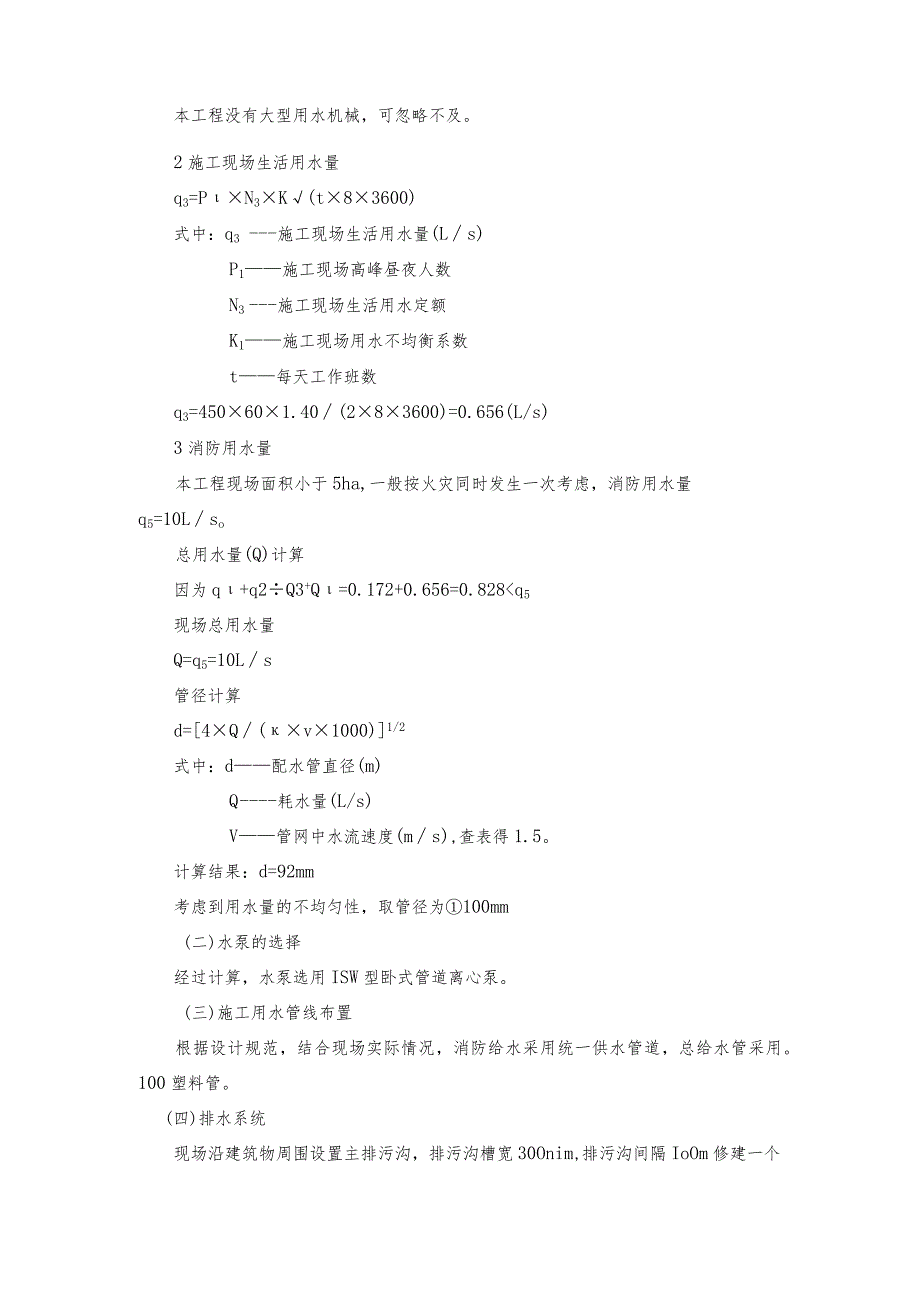 临水施工方案.docx_第2页